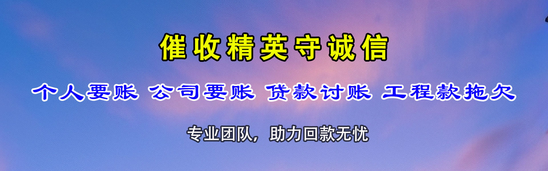 加格达奇要账公司